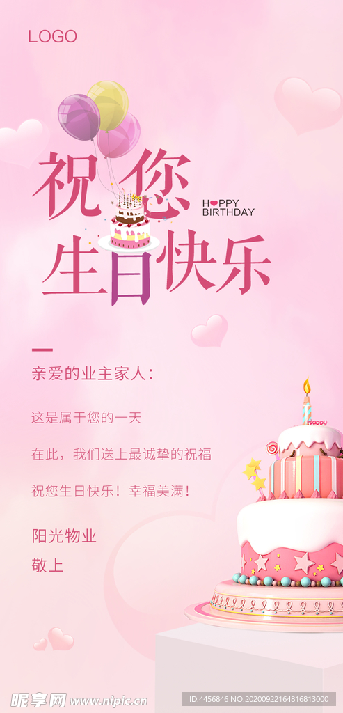 生日海报
