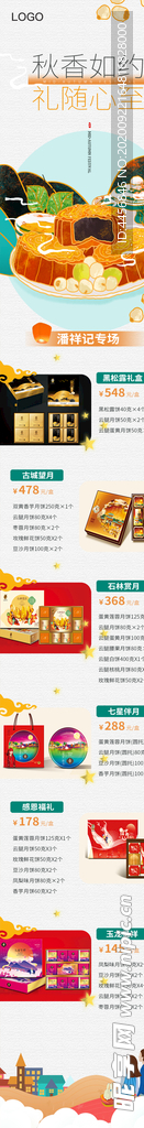 中秋海报