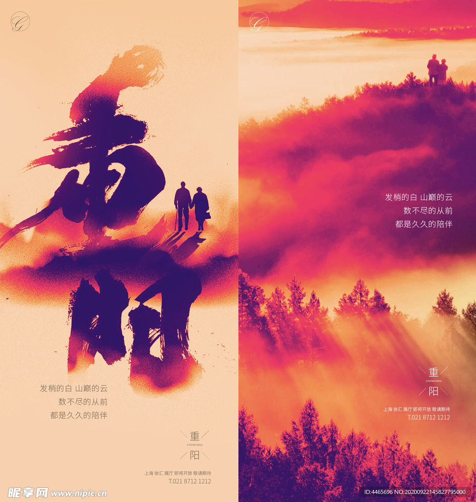 重阳彩绘系列稿