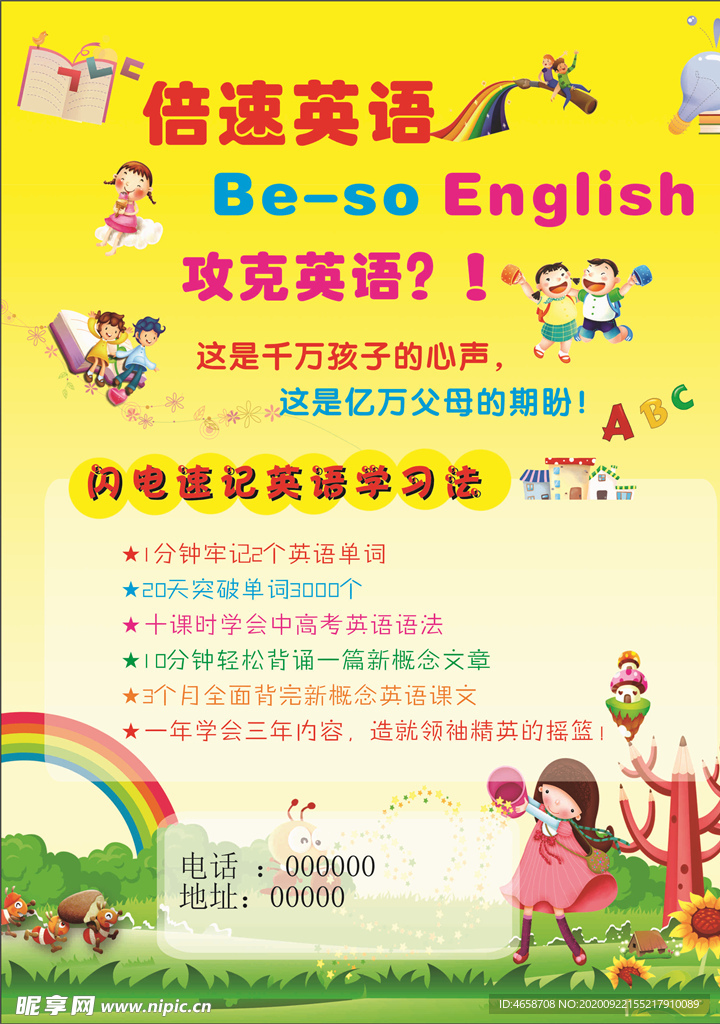 英语培训
