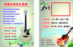 吉他培训