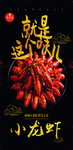 小龙虾