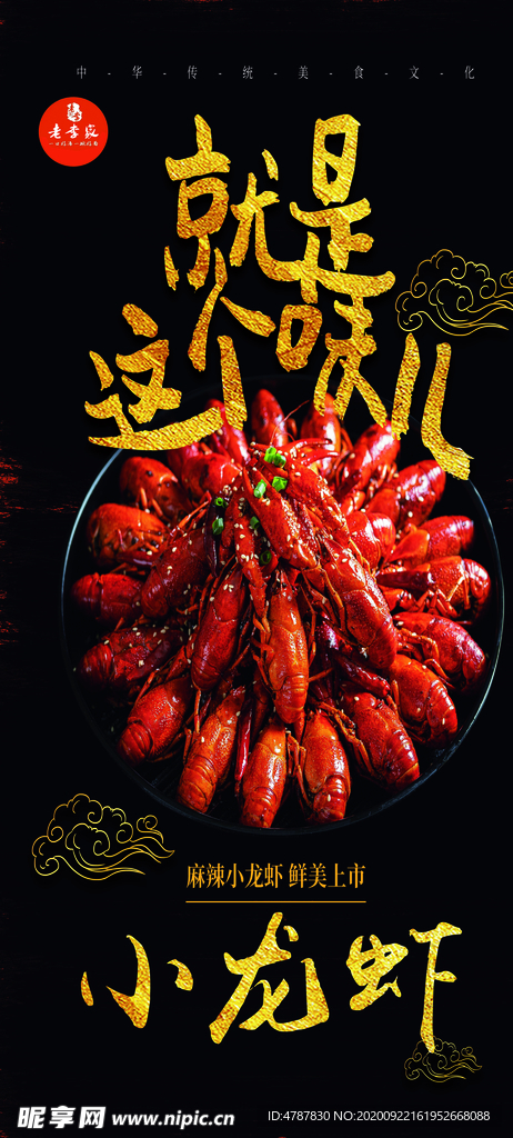 小龙虾