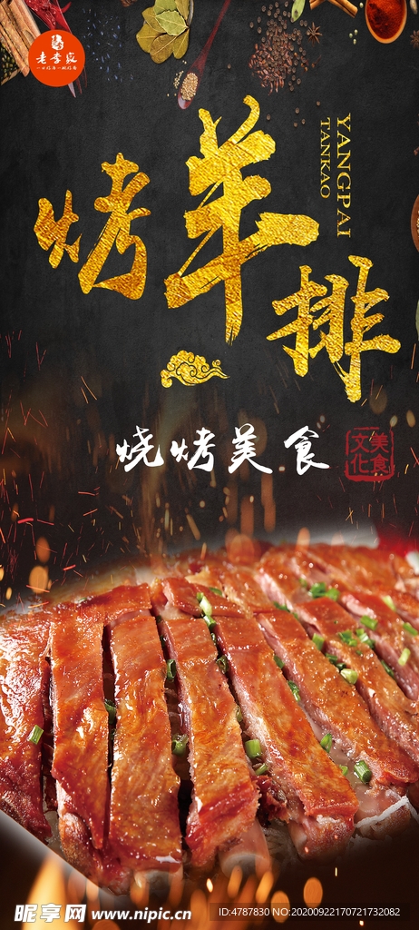 烤羊排