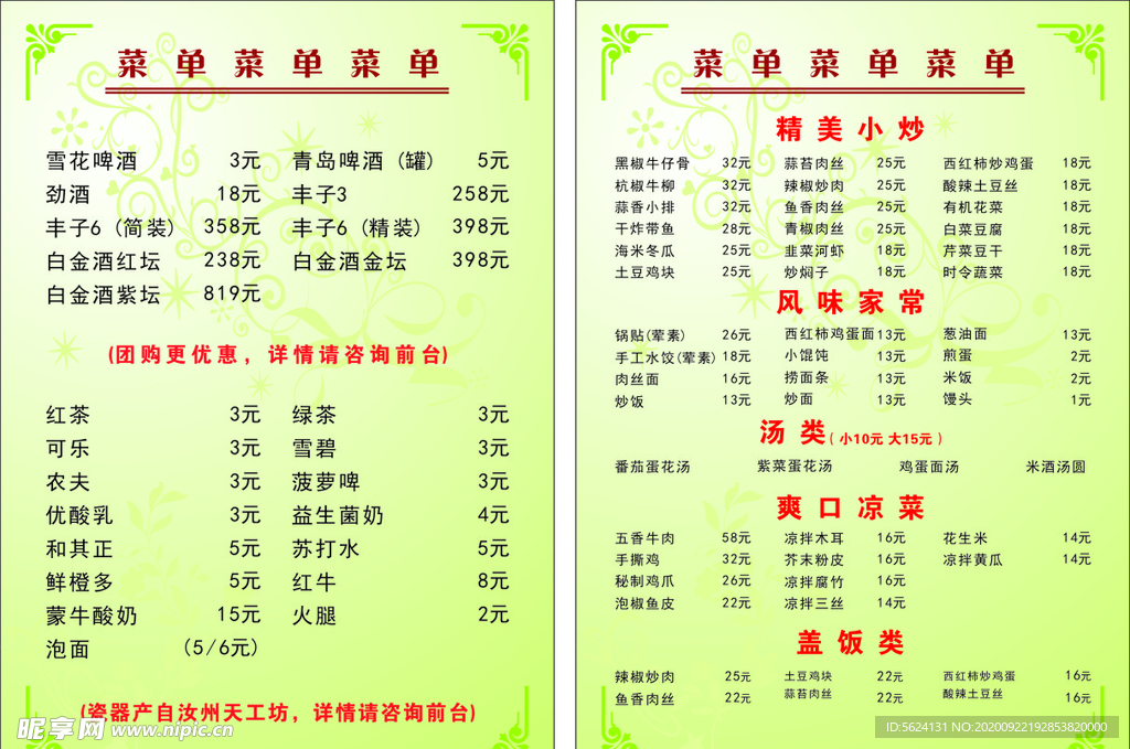 清新背景菜单