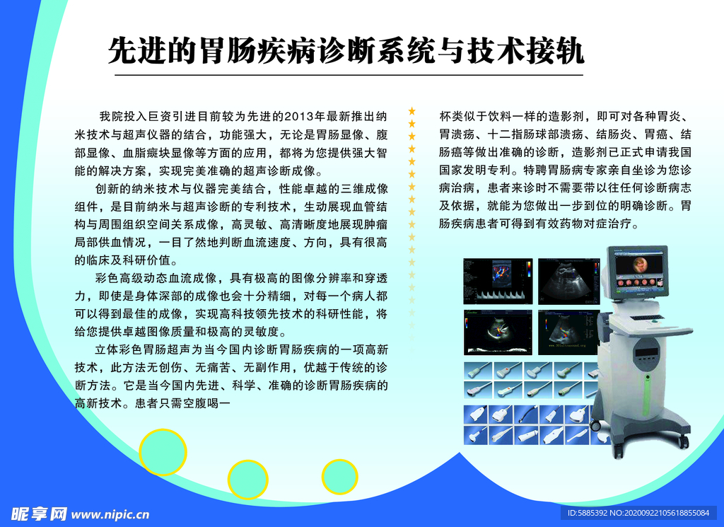 医院版面