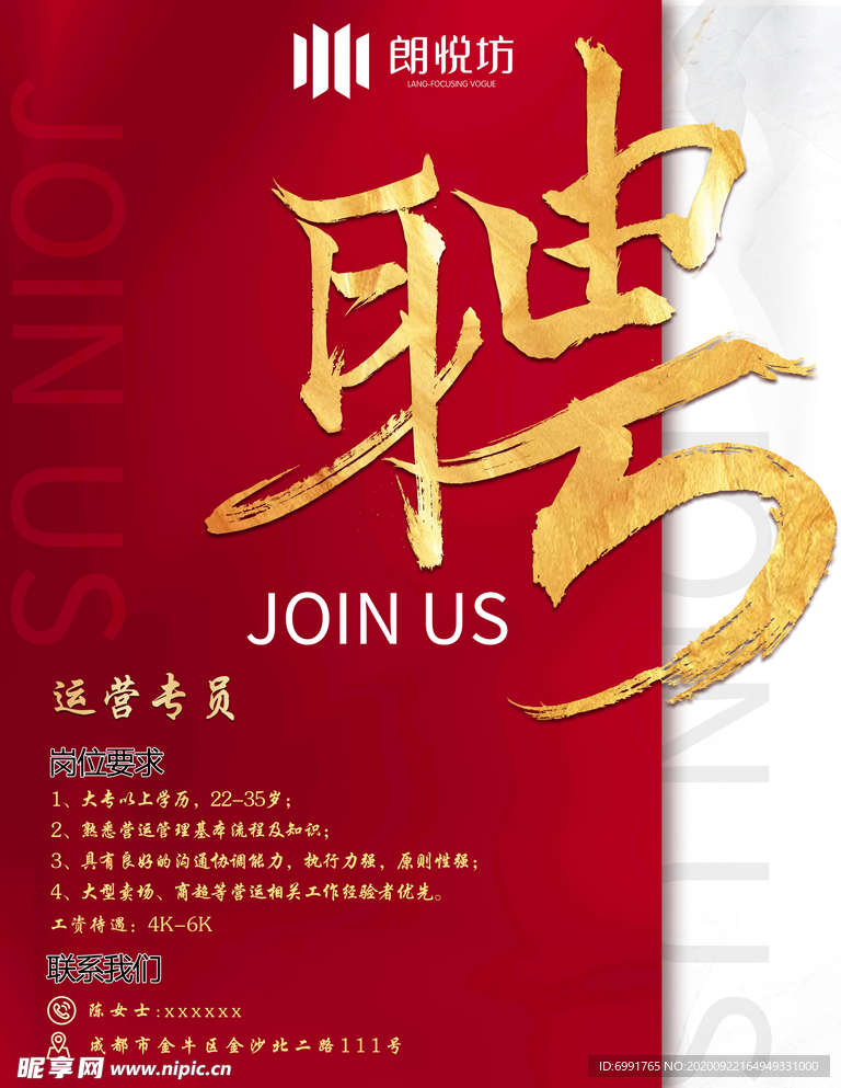 招聘