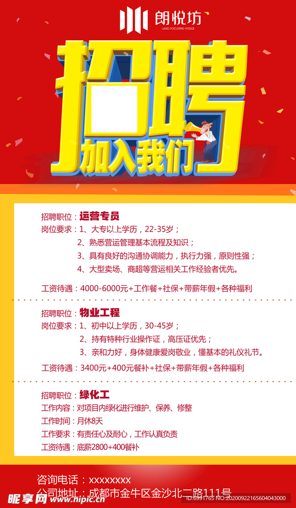 招聘