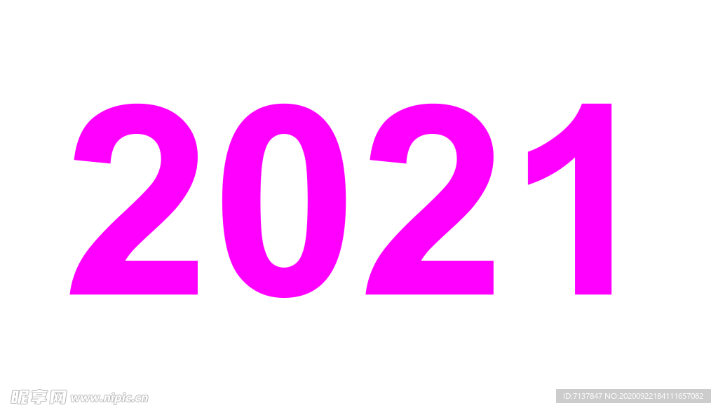 2021年