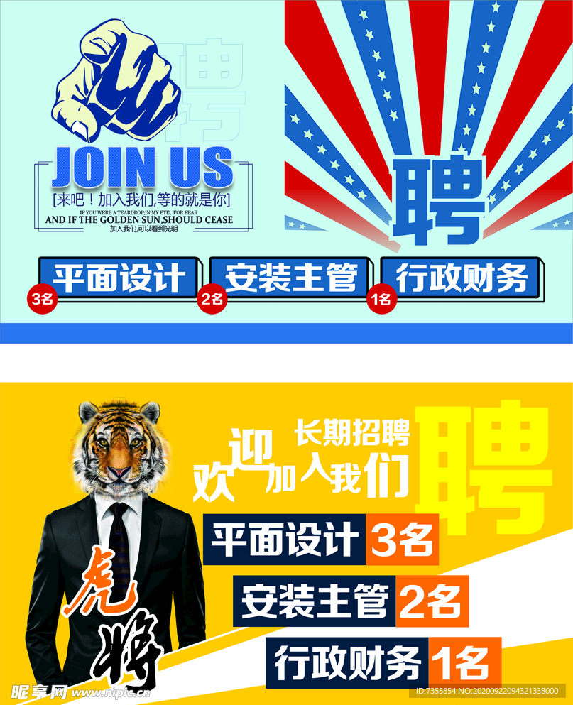 招聘