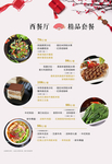 春节西餐厅套餐菜单