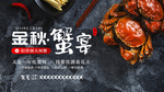 螃蟹宴