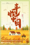 丰收节