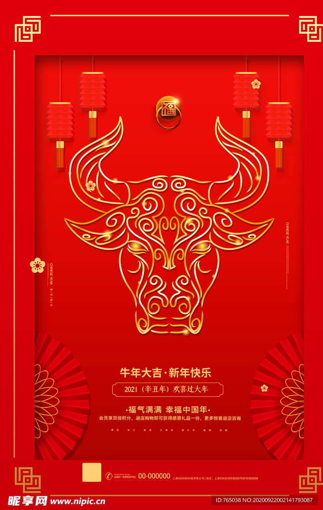 牛年