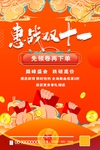 双十一