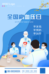 高血压日