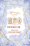 邀请函