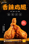 鸡腿