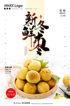 冬枣