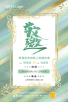 邀请函