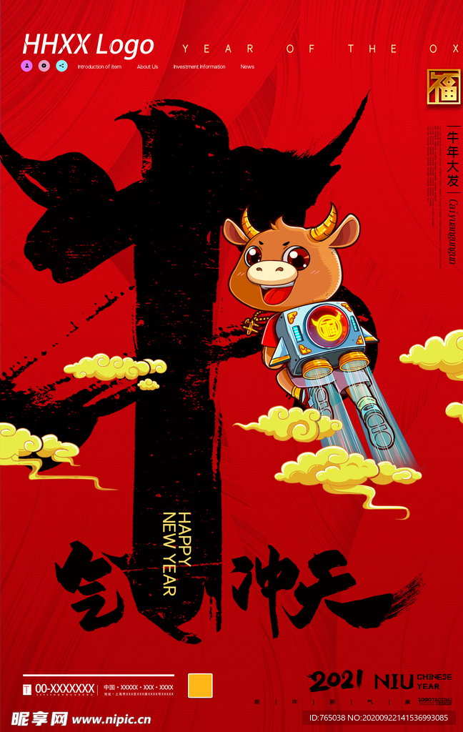 牛年