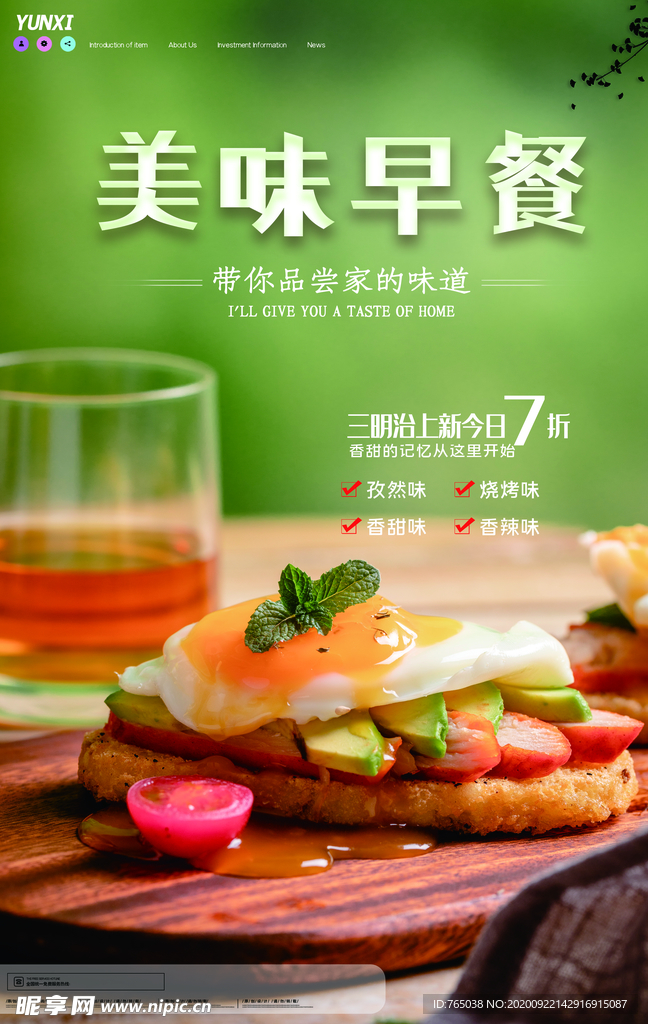早餐