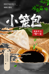 小笼包