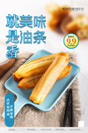 油条