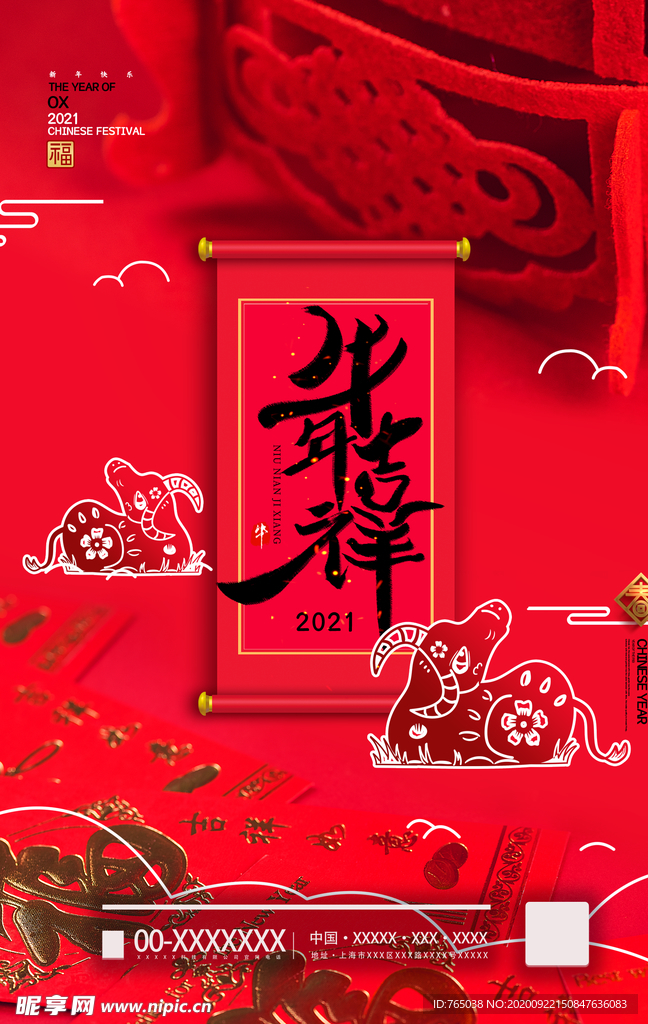 牛年