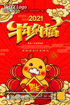 牛年