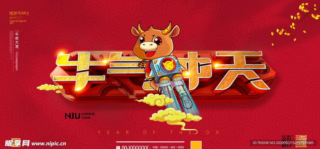 牛年
