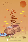 丰收节