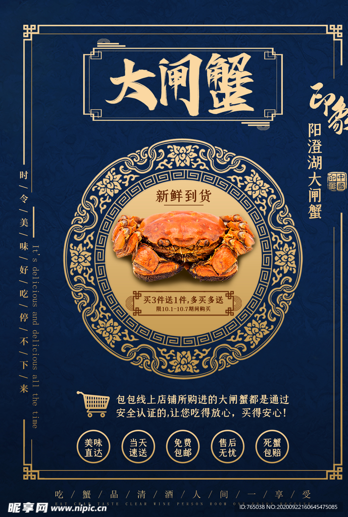 大闸蟹