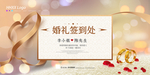 婚礼签到处