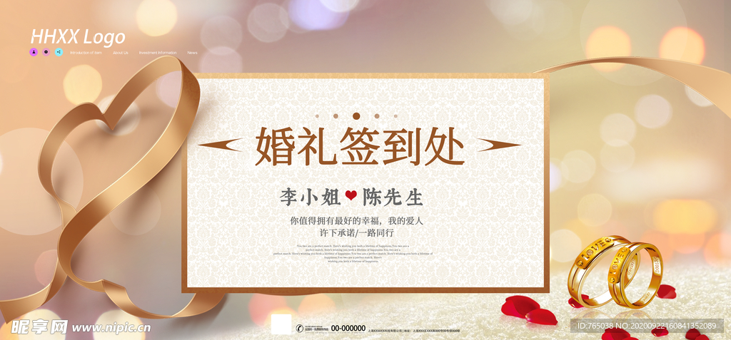 婚礼签到处