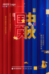 国庆中秋