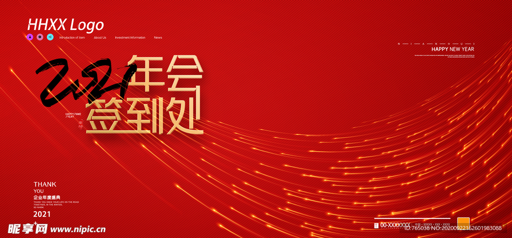 签到处