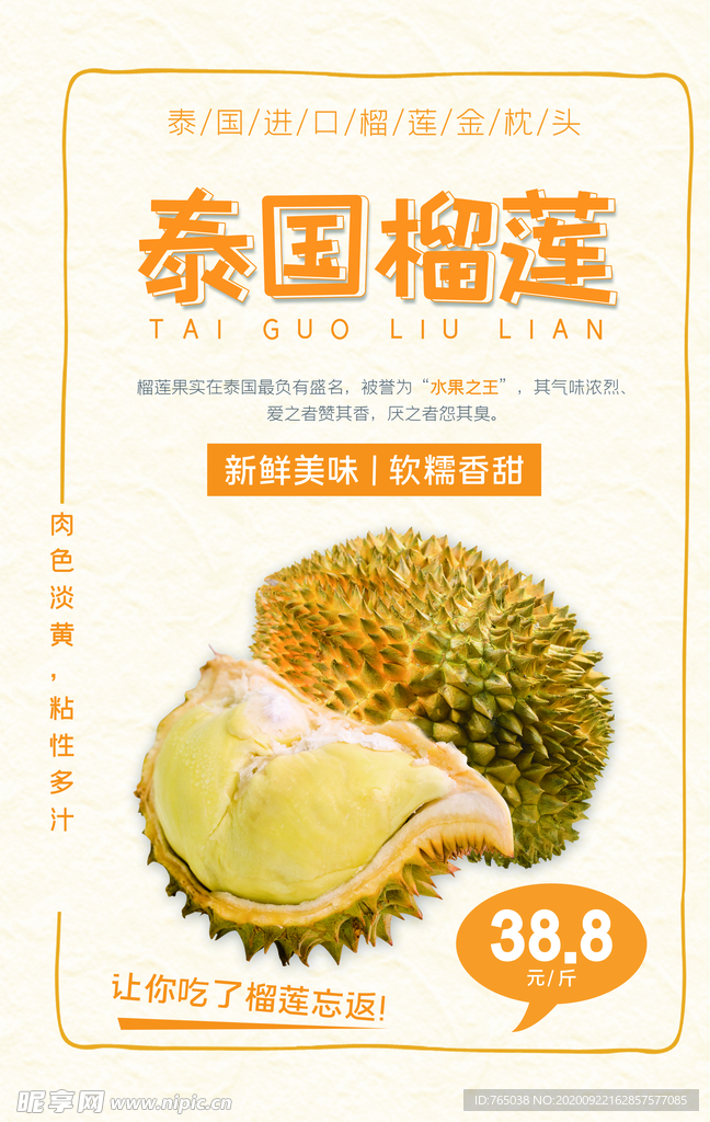 榴莲