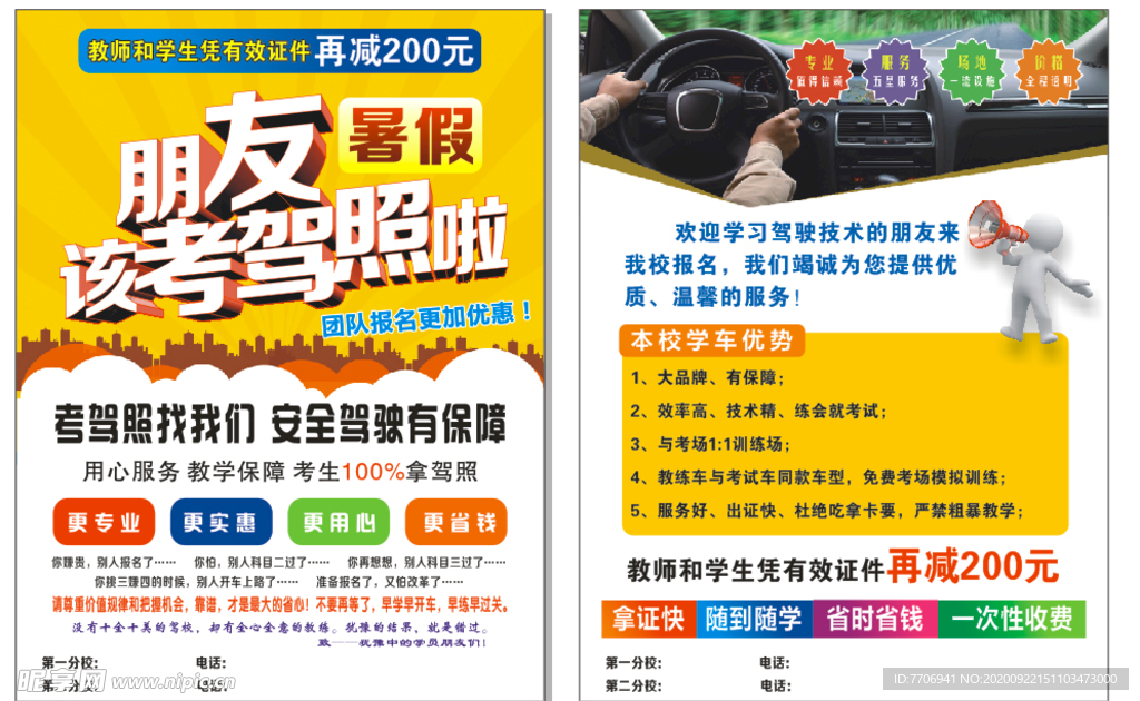 驾校 报名  彩页