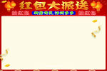 红包墙