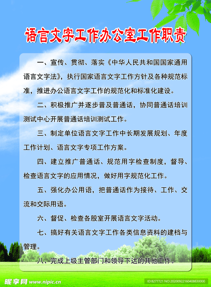 语言文字办公室制度