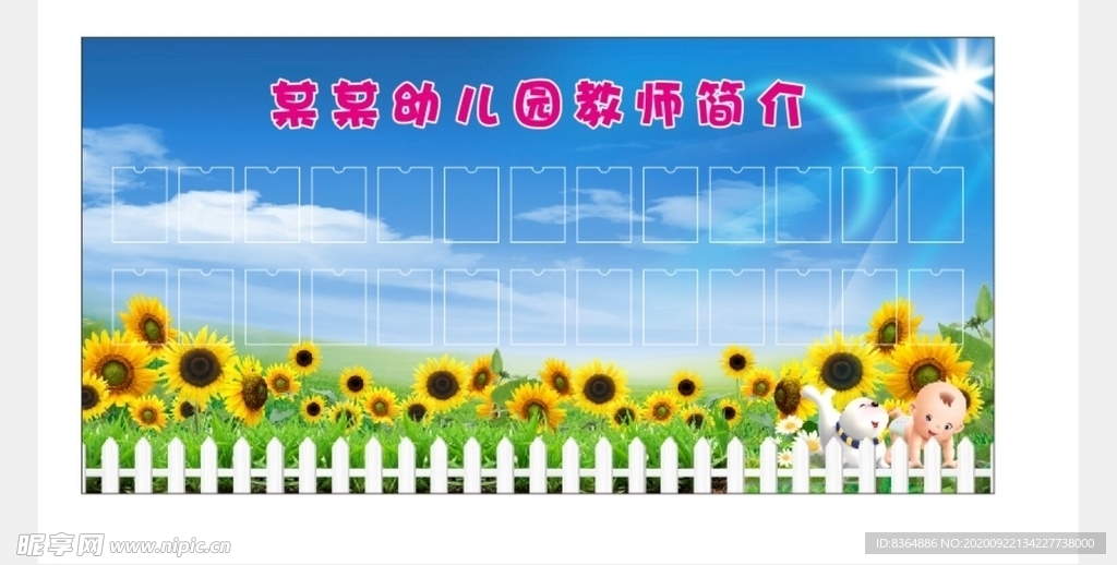 蓝天白云展板 幼儿园 学校