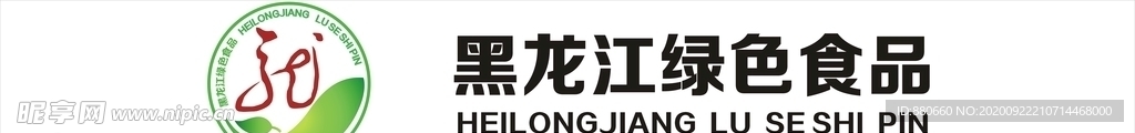 黑龙江绿色食品