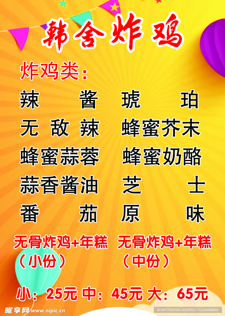 炸鸡