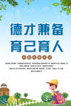 精美校园文化宣传海报