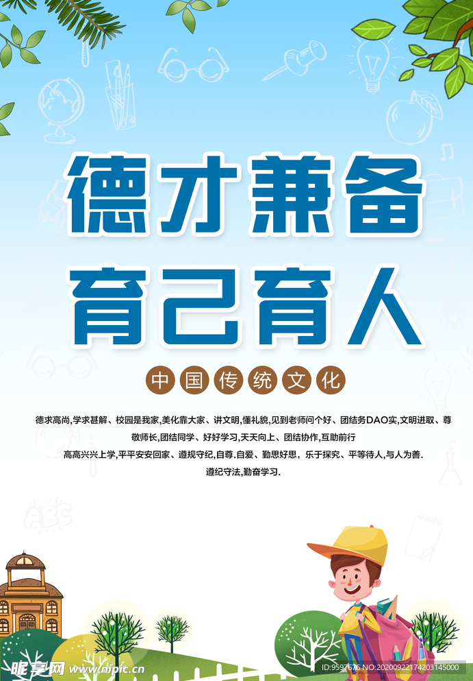 精美校园文化宣传海报