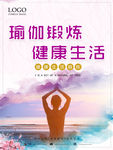 创意瑜伽优雅宣传海报设计