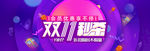 双11促销