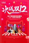 双十二海报  年终盛典