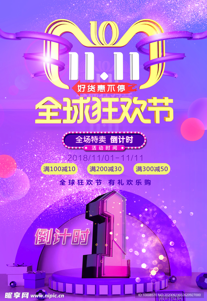 双11促销